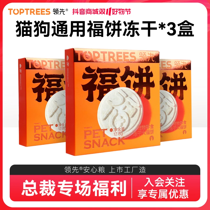 【总裁专场-福饼5折】冻干大福饼猫狗通0添加零食冻干三文鱼鸡肉味