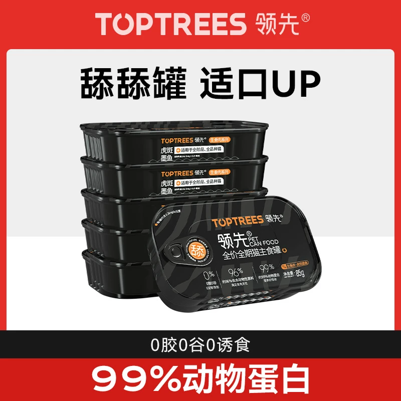 领先猫主食罐成猫幼猫99%动物蛋白营养发腮增肥墨鱼口味舔舔质地