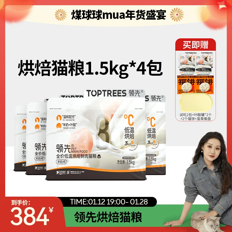 【球妈专属】领先低温烘焙猫粮0谷0诱0肉粉益生菌养胃羊奶鸡口味
