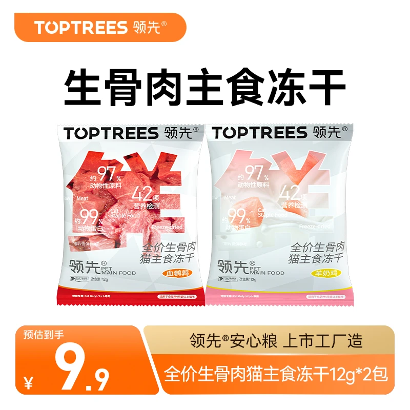 【自播福利-主食冻干2包】领先生骨肉主食冻干高蛋白营养冻干z