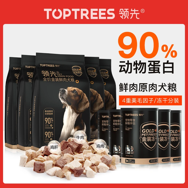 【鲜肉犬粮】冻干鲜肉通用型天然粮鸭肉降火1.5kg营养犬粮