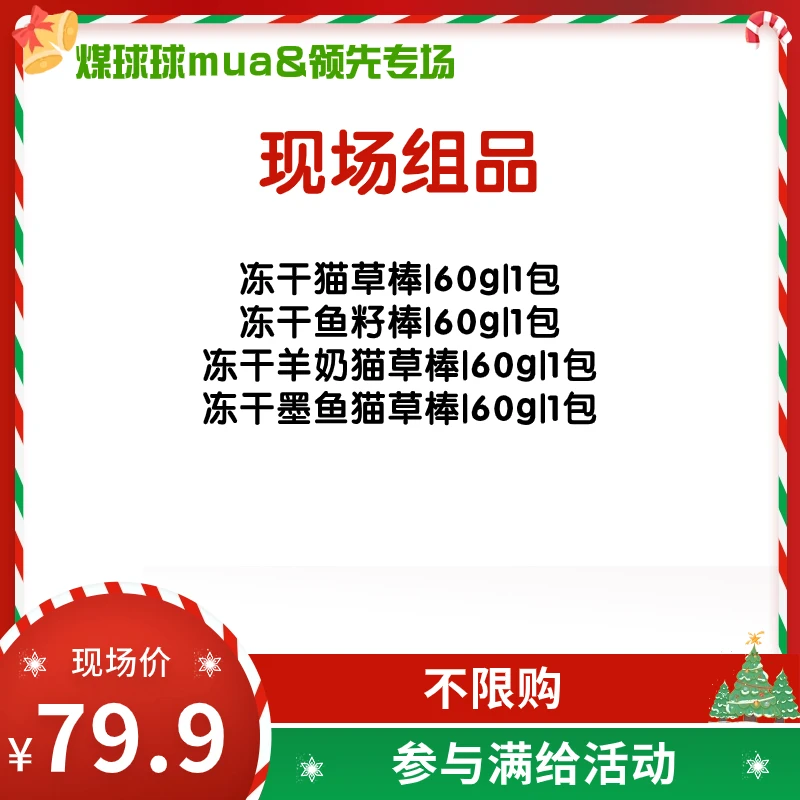 【球妈专属】猫草棒组品1