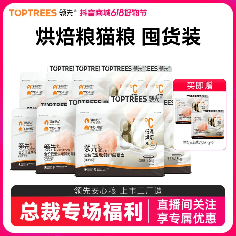 【618总裁专场-烘焙粮8包24斤】领先羊奶鸡温和低敏营养长肉猫粮z