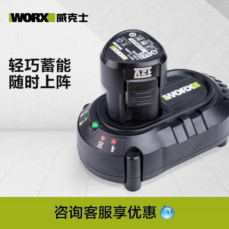 威克士12V锂电电池包2.0充电器WA3506通用12V锂电