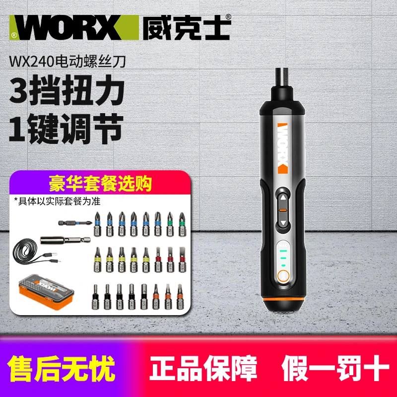 威克士手持电动螺丝刀wx240小型迷你充电式多功能起子机电批工具