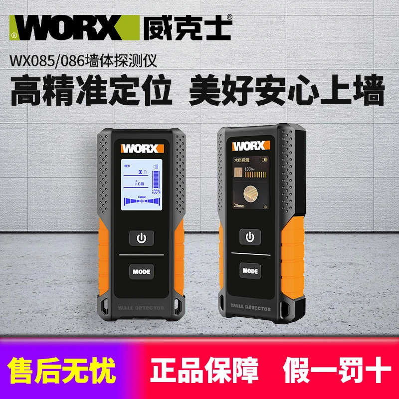 威克士墙体探测仪WX086多功能高精度钢筋探测仪金属木头测量工具