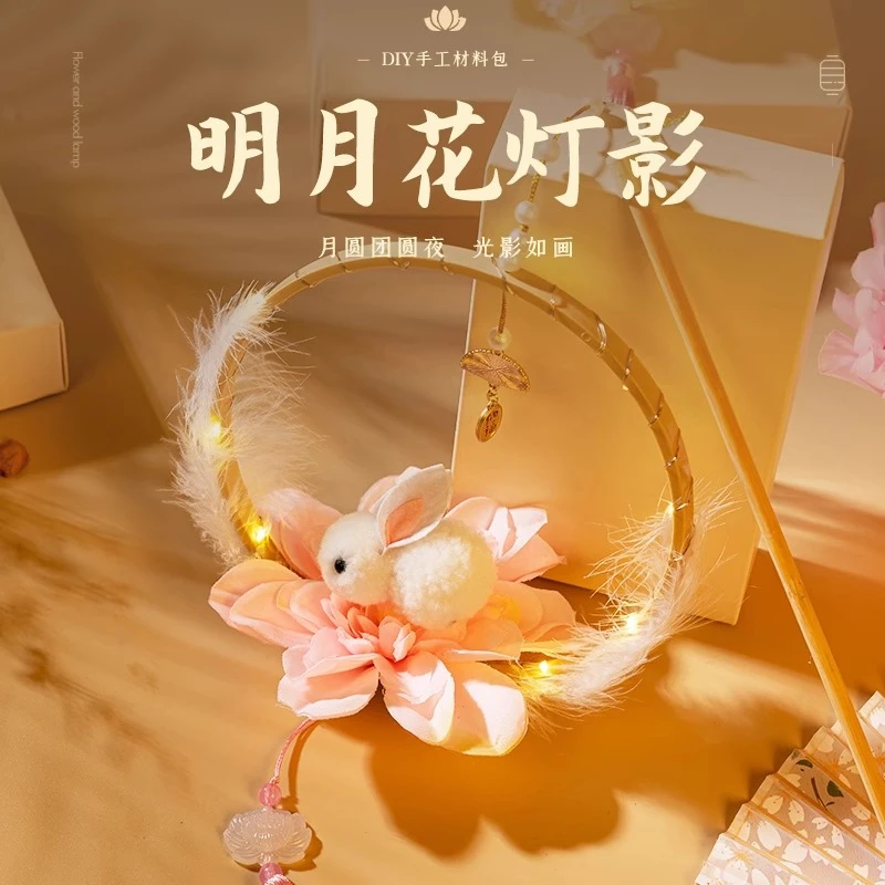 中秋节儿童玉兔手提发光灯笼diy制作材料2024古风兔子花灯莲花灯
