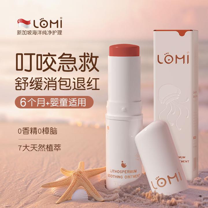 LOMI新加坡进口紫草膏专用舒缓宝宝儿童驱蚊虫叮咬止痒消包止痒膏