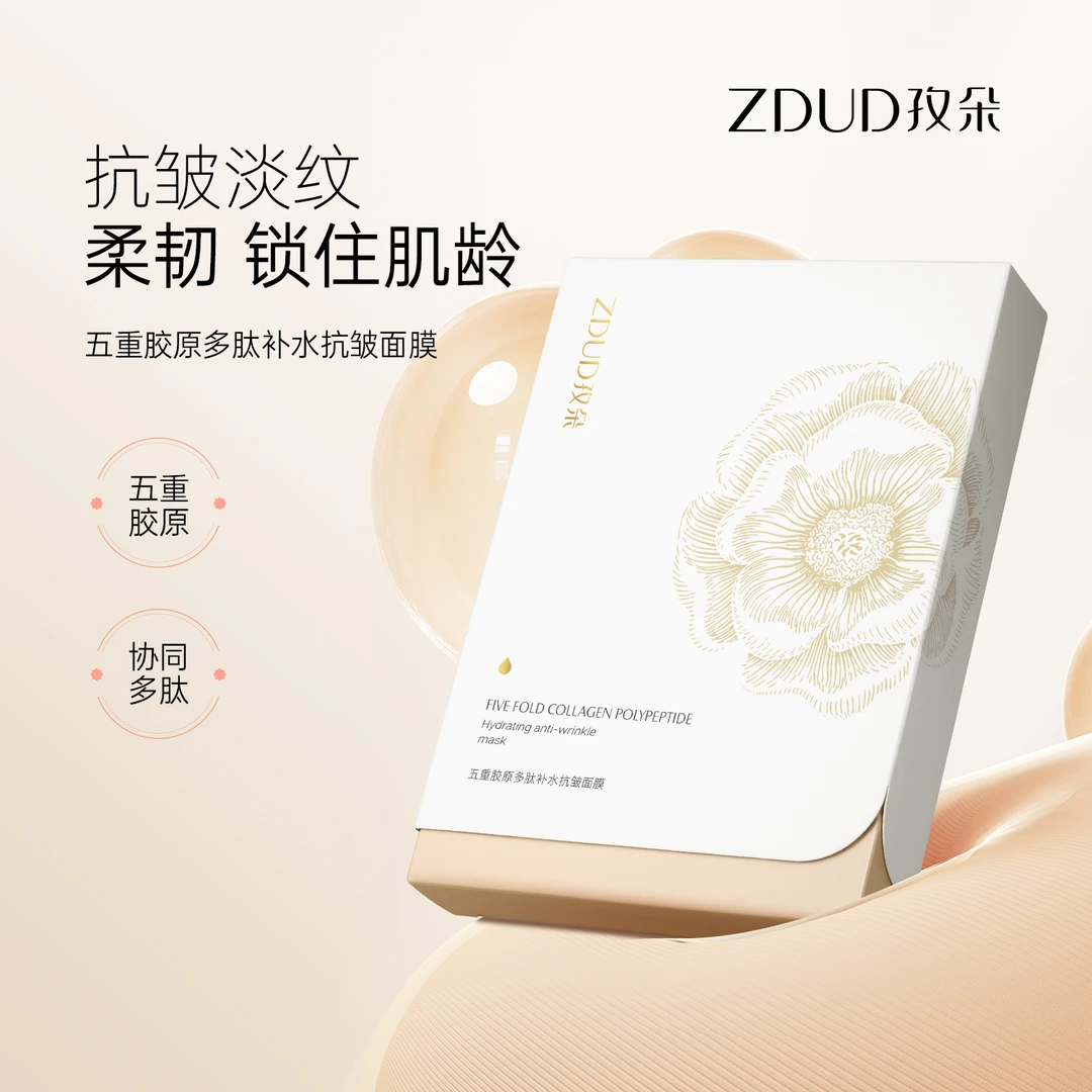 ZDUD孜朵五重胶原多肽补水抗皱面膜舒缓保湿锁水
