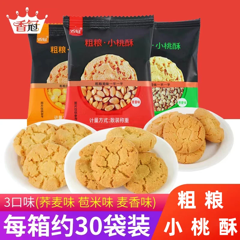 香冠【好物推荐】粗粮小桃酥散装30枚3种口味休闲零食点心桃酥