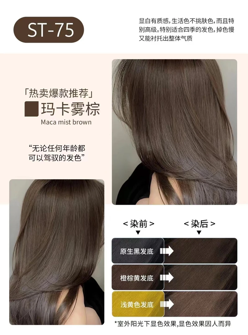 索诺琪日系彩油ST-75 玛卡雾棕