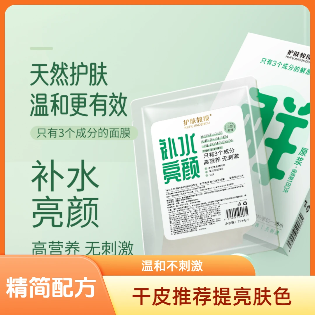 护肤教授3盒牛初乳补水亮颜鲜原浆面膜保湿温和不刺激没有防腐剂