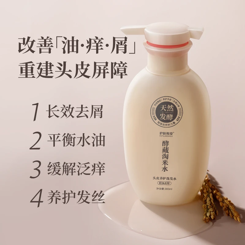 护肤教授天然发酵淘米水头皮养护洗发水去屑控油蓬松缓解干痒补水