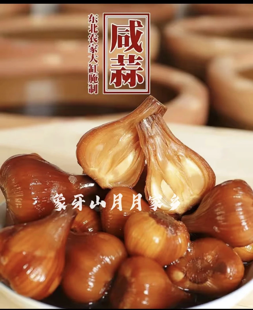 象牙山月月家乡东北咸蒜老味道（300克/袋）