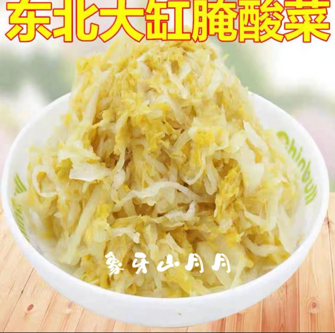 月月家大缸腌酸菜切丝