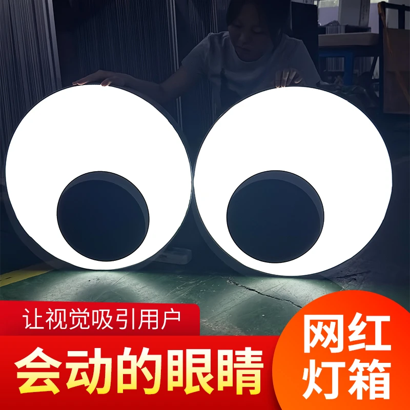 会动的眼睛灯箱网红创意店铺门头招牌定制户外旋转跳动牌匾