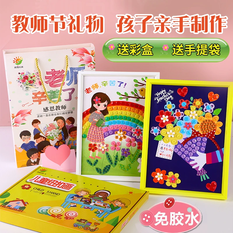 教师节手工diy礼物2024新款实用花束材料包幼儿学生送老师纽扣画