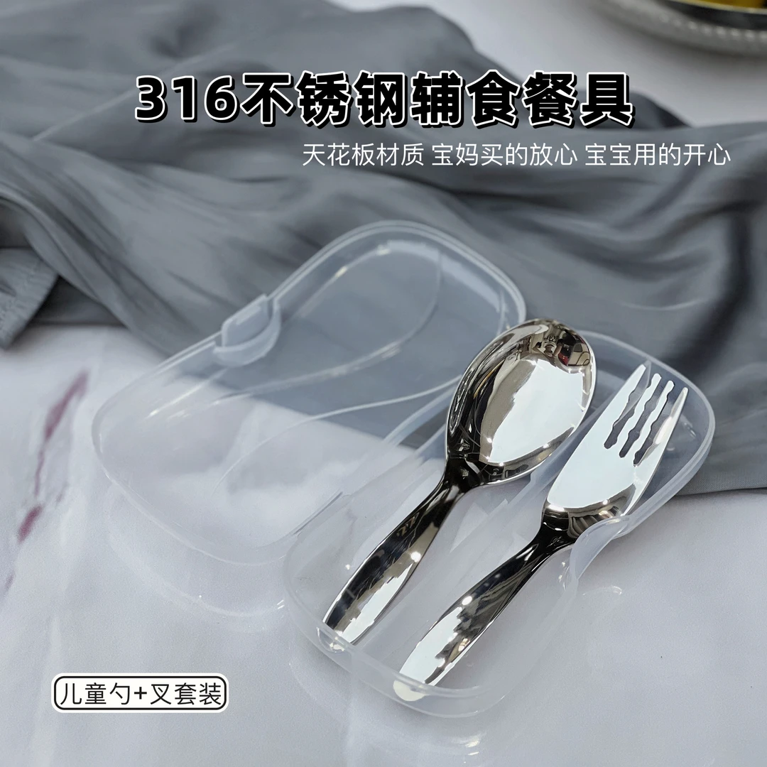 316钢小胖勺叉儿童辅食餐具套装喂养餐具收纳盒易携带吃饭勺子