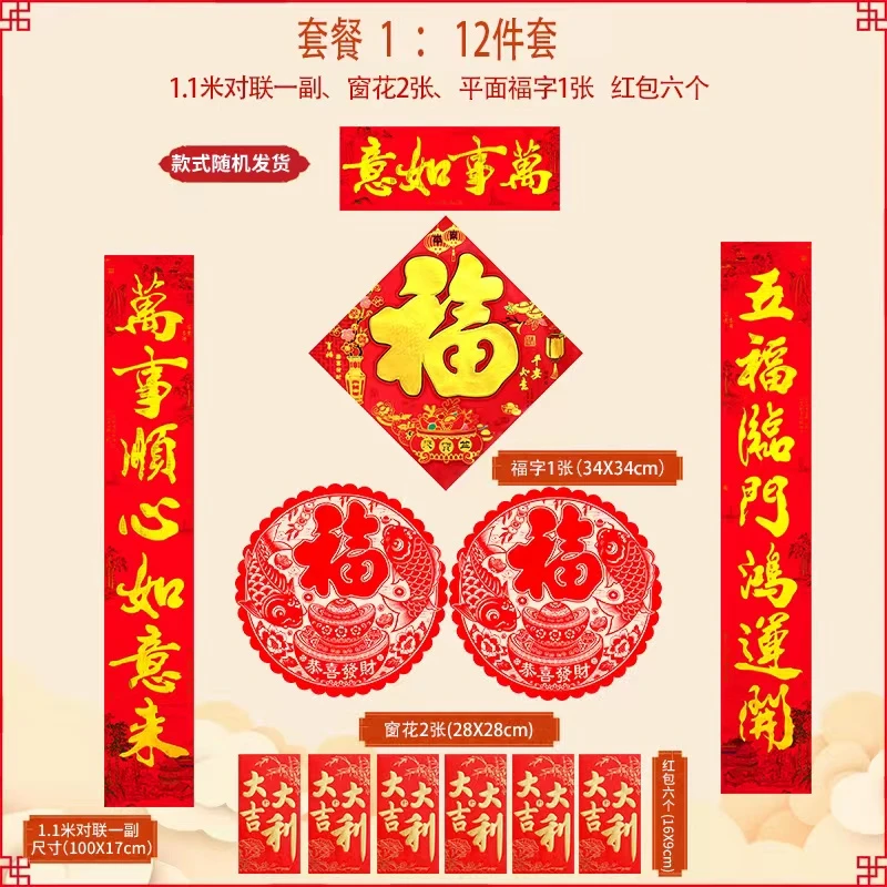 【【菲菲专属】新年装饰创意百福春联套装（一副春联+3福字+6个红包）