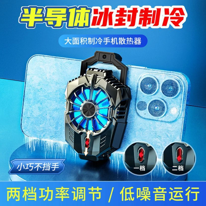 2022新款X20调档半导体手机散热器 直播专用背夹秒冷静音降温神器