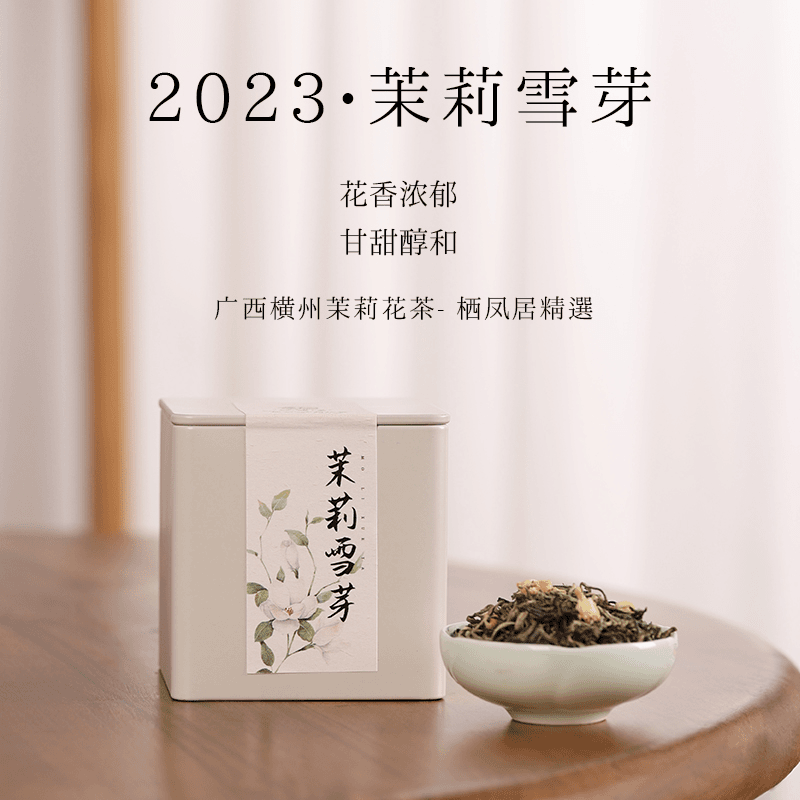 QIFENGJV/栖凤居2023年广西横州茉莉雪芽散茶茉莉花茶罐装100g