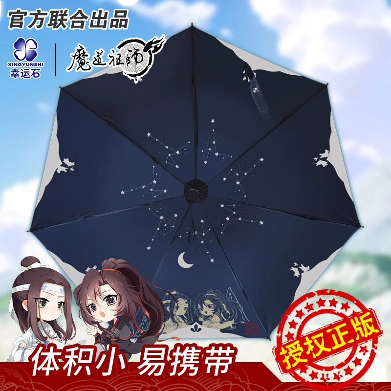 魔道祖师官方正版联名晴雨伞 动漫周边魏婴无羡蓝湛忘机Q版黑胶伞