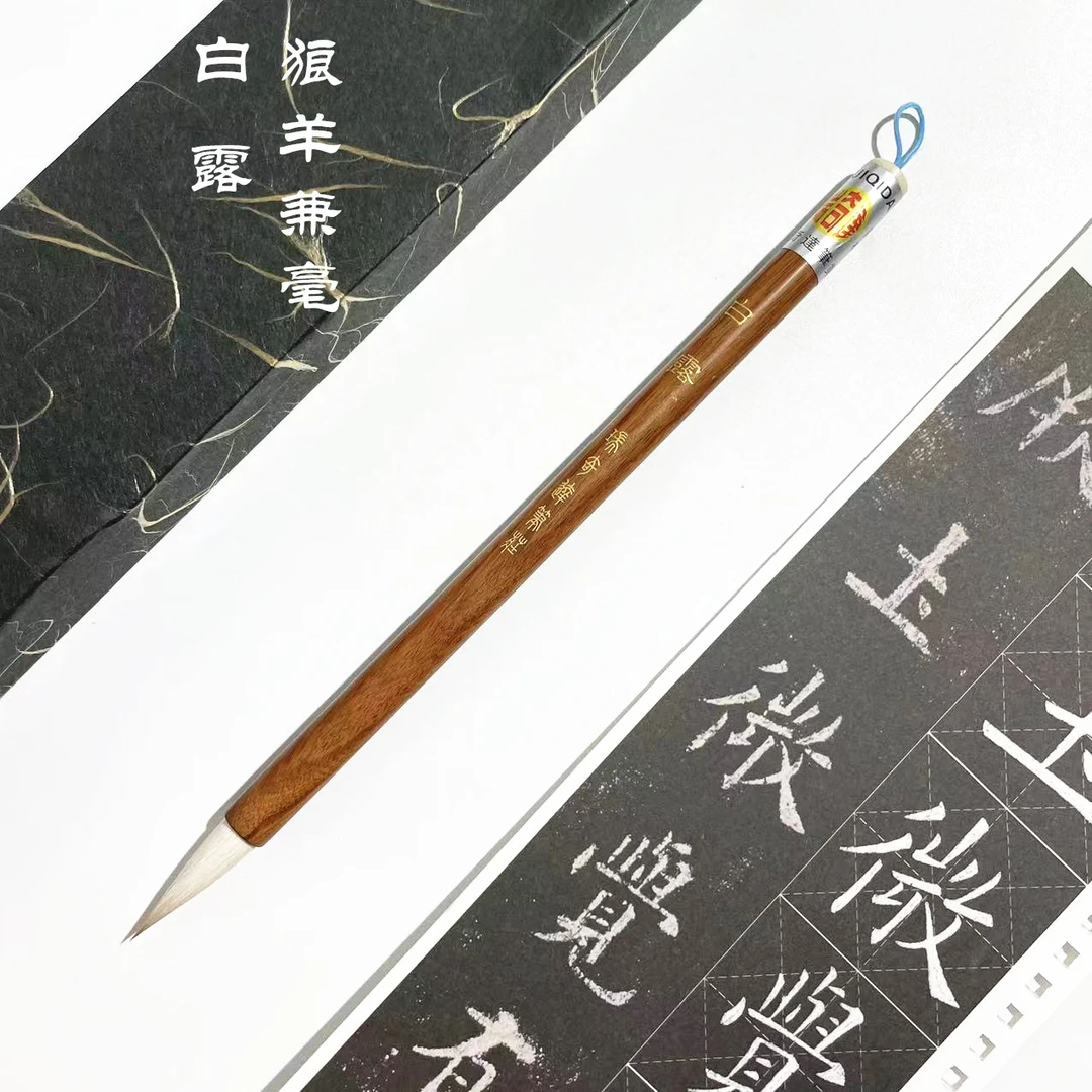 【初言同款】白露 专业级狼羊兼毫楷书行书隶书初学者专用笔