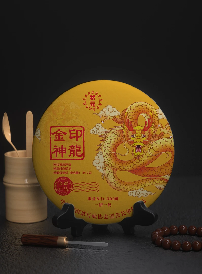 【金印神龙】云南普洱熟茶一饼357g