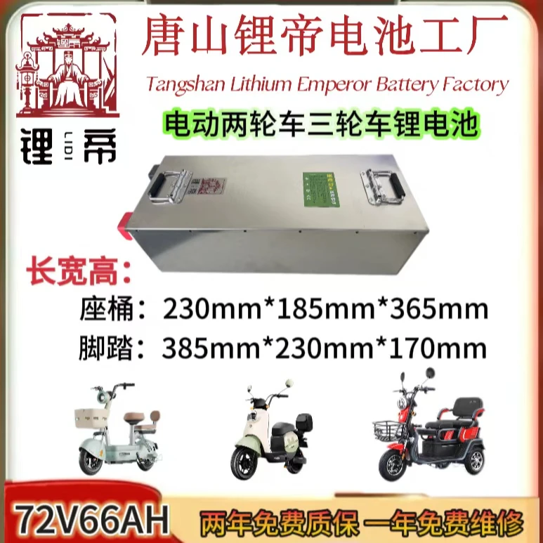 72V66AH两轮电动车锂电池续航130公里左右