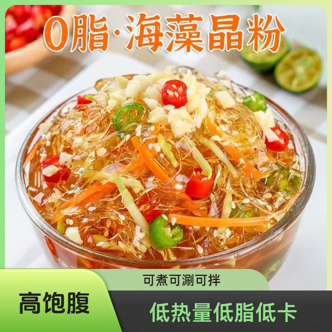 藻小弟海藻晶粉海藻面低卡饱腹深海沙拉凉粉精制海菜粉260克/袋