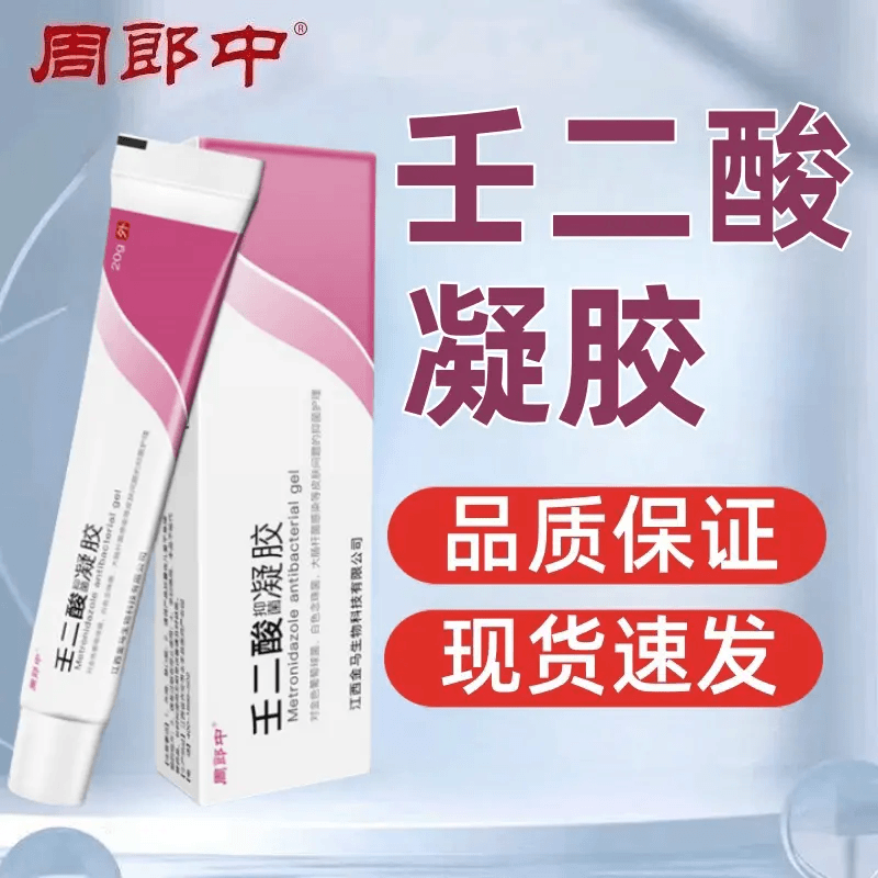 【周郎中】壬二酸15%凝胶水杨酸祛痘膏去黑头收缩毛孔淡化痘印金色