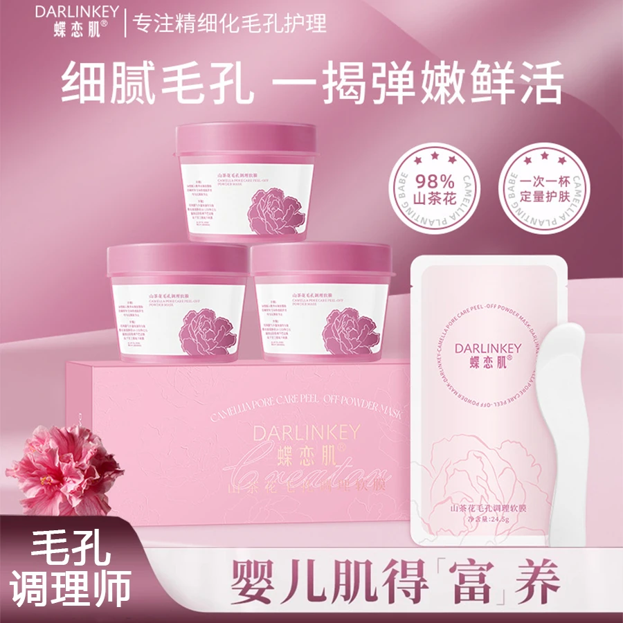 山茶花清洁软膜收缩毛孔补提亮泥膜补水面膜山茶花软膜细化