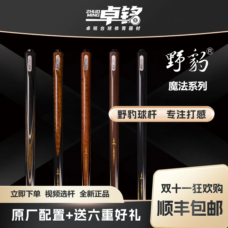 野豹野豹YeBao魔法系列台球杆职业球员同款球杆