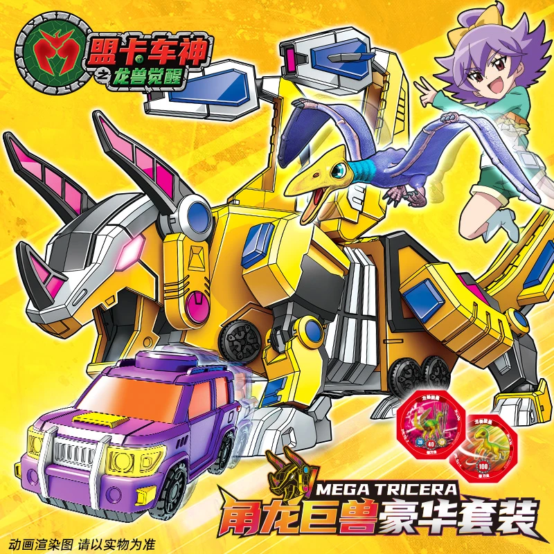 盟卡车神之龙兽觉醒角龙巨兽豪华套装翼龙元古战车儿童男孩玩具萌