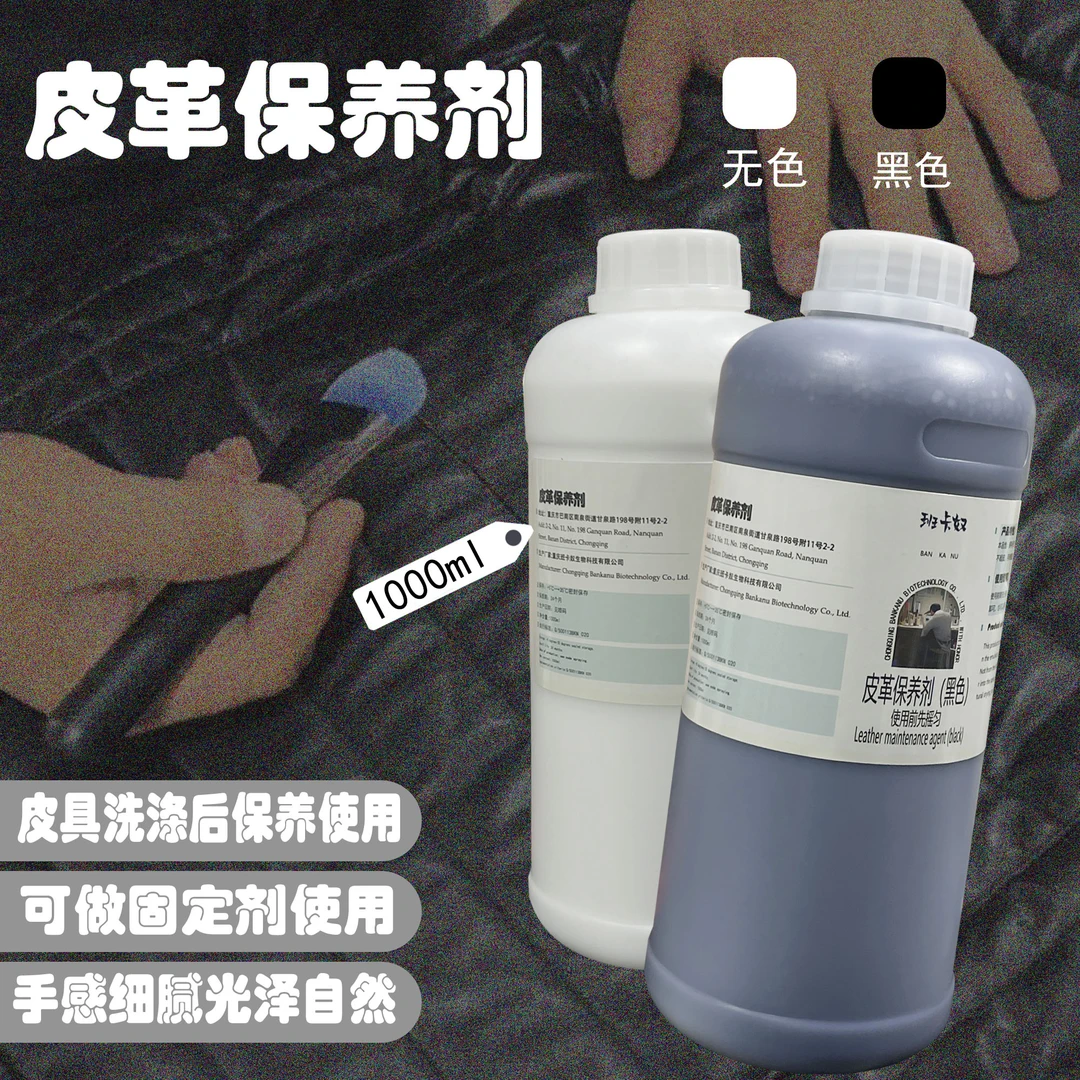 班卡奴皮衣皮革保养剂手感细腻光泽自然皮鞋皮包清洁护理剂保养油