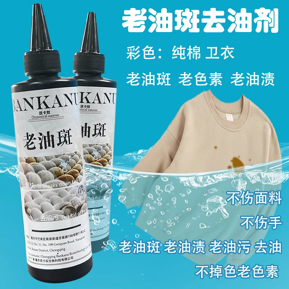 纯棉卫衣家用去油清洗剂衣服老油污重油渍油斑分解去污