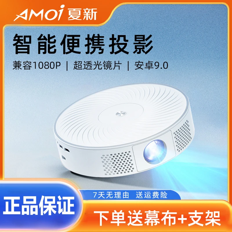 夏新S08超高清投影仪1080P家用投墙卧室宿舍爆款