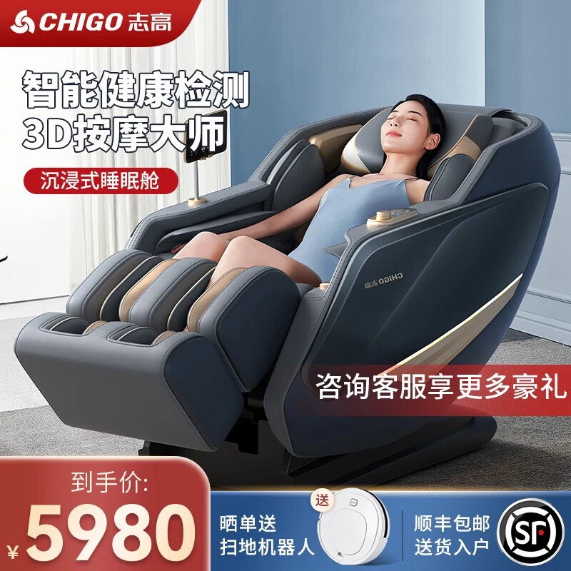 Chigo/志高【中秋好礼】多功能全自动智能按摩椅轻奢太空舱按摩椅