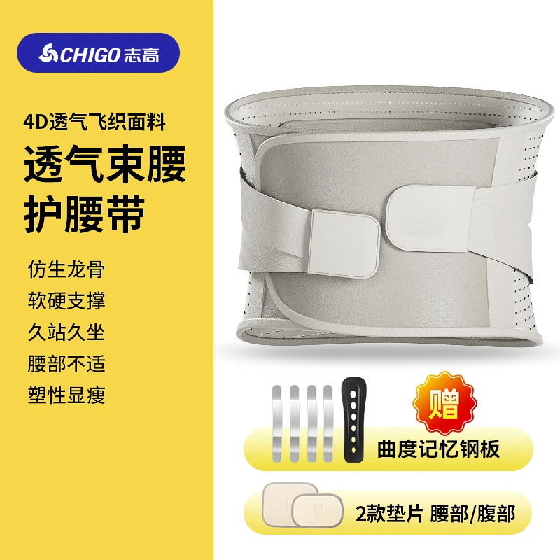 志高夏季护腰带男女款透气显瘦神器腰椎间盘突出专卖