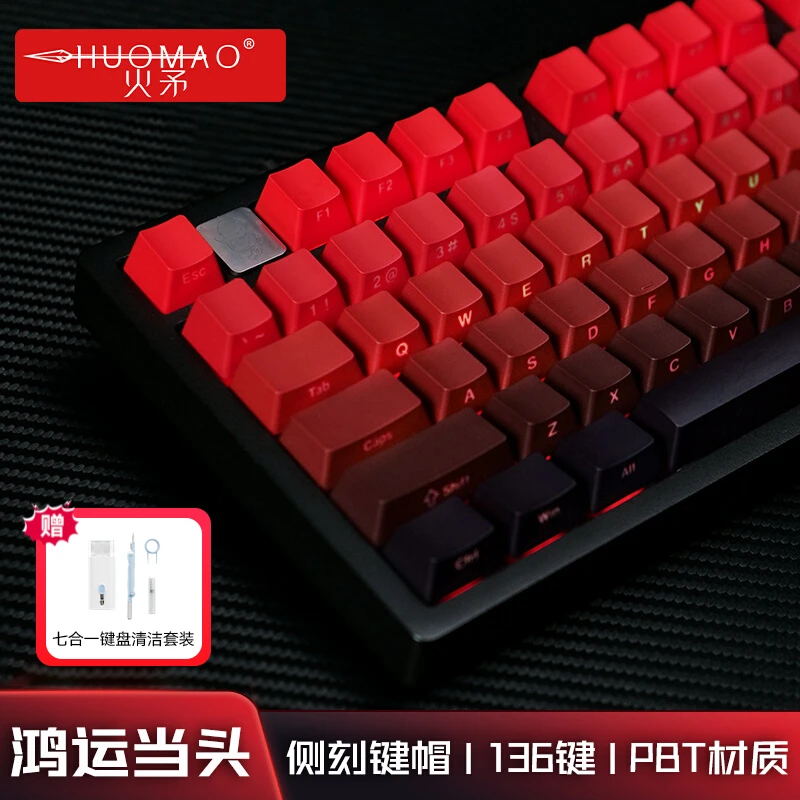 火矛渐变侧刻办公客制化透光pbt材质双色注塑OEM高度个性136键帽