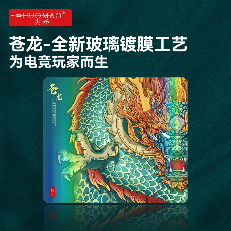 【直播专享】苍龙镀膜垫鼠标垫渐变CSGO高速滑垫电竞FPS游戏专用垫