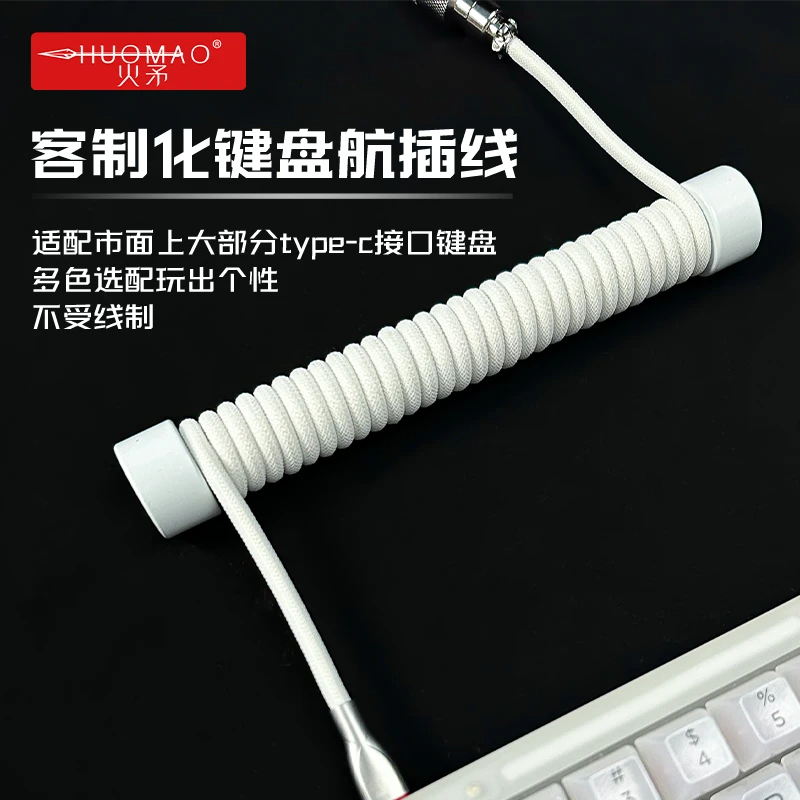 【火矛】编织航插线键盘线高颜值数据线type-c航空头机械键盘线打瓦