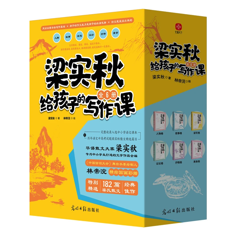 梁实秋给孩子的写作课  全6册
