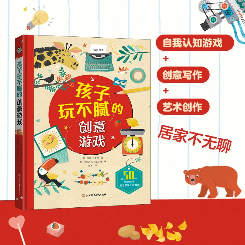 孩子玩不腻的创意游戏 宅家不再无聊 头脑创意探索世界