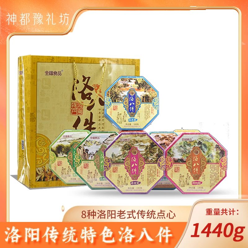 河南洛阳特产零食八大件老八件送礼送人手工美味传统糕点八盒装