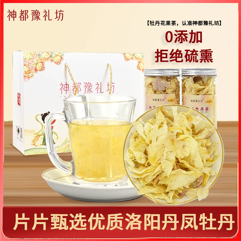 河南洛阳特产丹凤牡丹花瓣茶16gX4全花茶送礼盒神都豫礼坊伴手礼