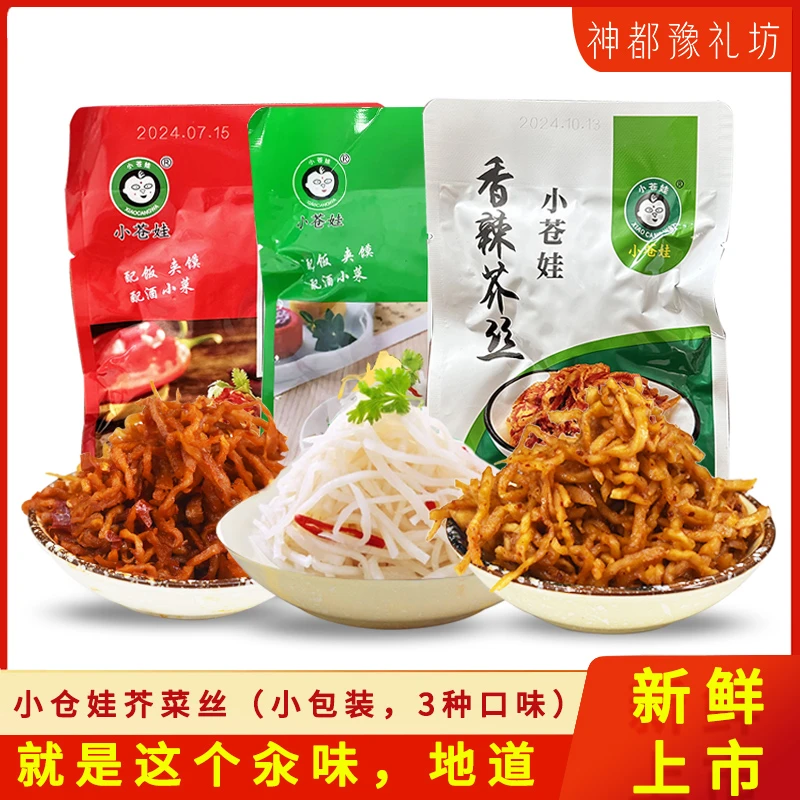 河南登封小苍娃香辣芥菜丝60g芥丝咸菜疙瘩下饭菜土特产多口味