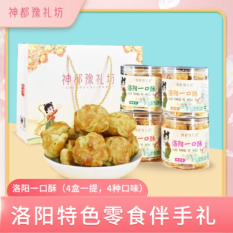 神都豫礼坊河南洛阳特产一口酥礼盒送人礼传统糕点牡丹椰蓉伴手礼