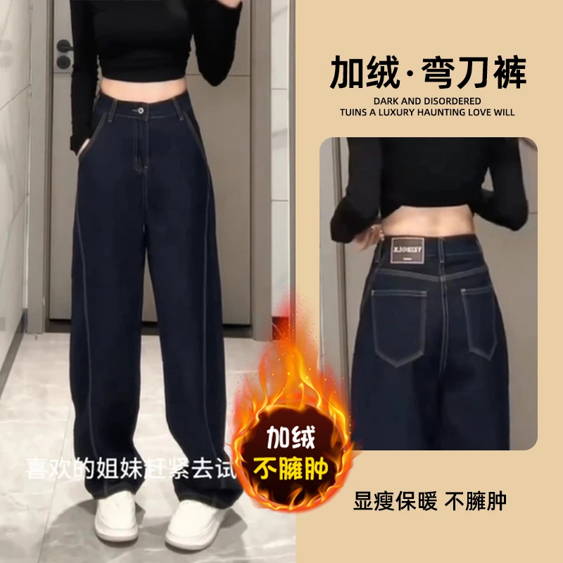 深蓝加绒弯刀宽松牛仔裤女2025冬季新款高腰显瘦设计感宽松阔腿裤