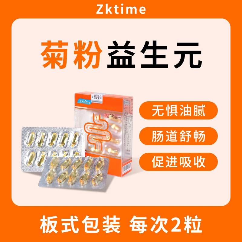 【官方正品】zktime荷兰菊粉益生元凝胶糖果